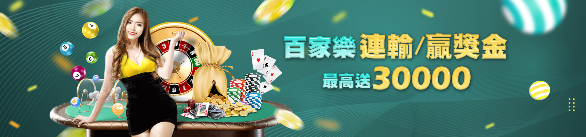 多金娛樂彩票投注優惠